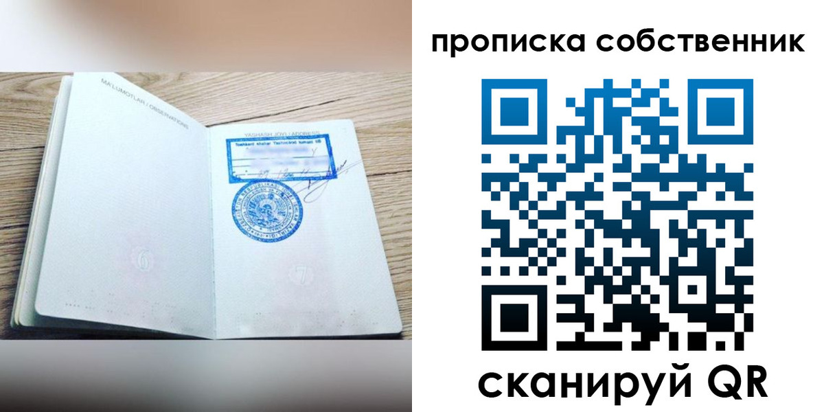 прописка законно в Калачинске