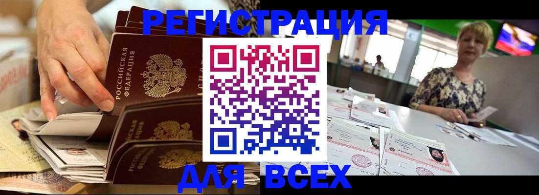 временная регистрация в Калачинске