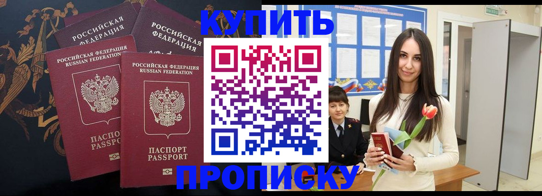 прописка гарантия в Калачинске